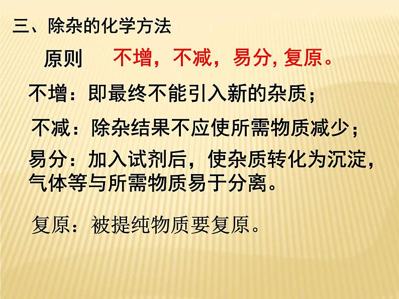 中考化学二轮专题复习专题课件：物质的除杂 (含答案)第8页