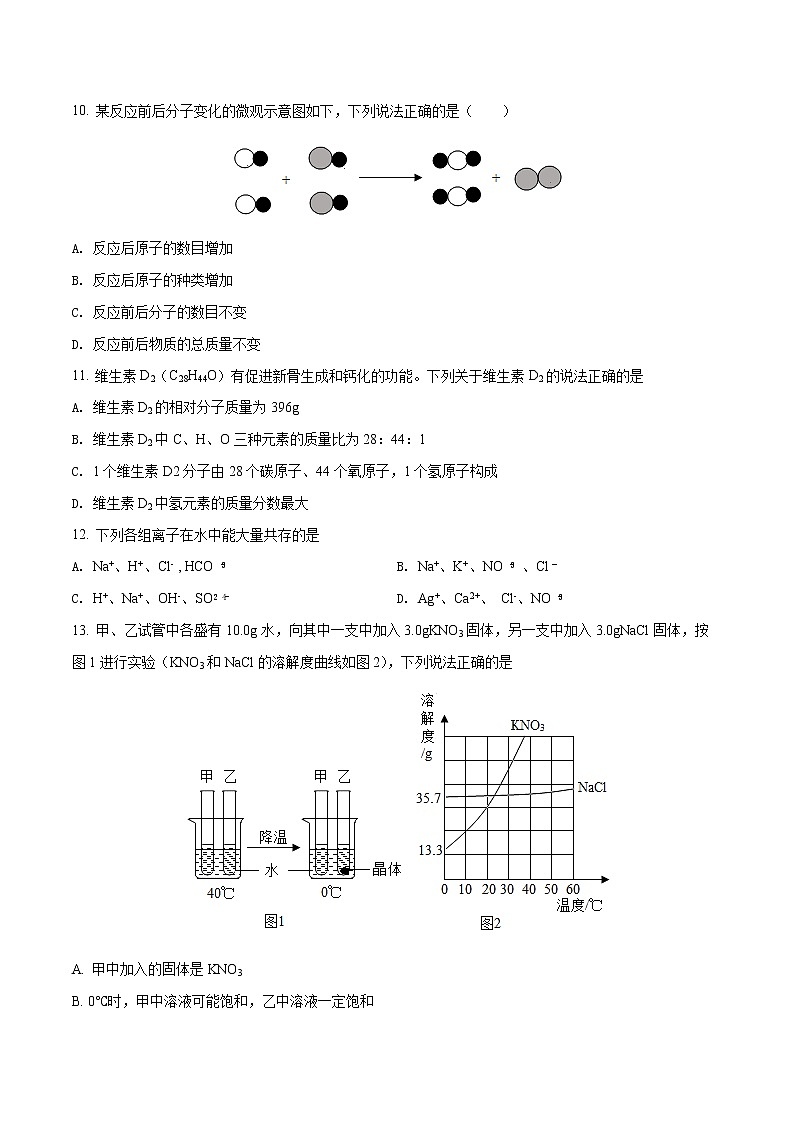 2023年中考第二次模拟考试卷：化学（全国通用）（考试版）第3页