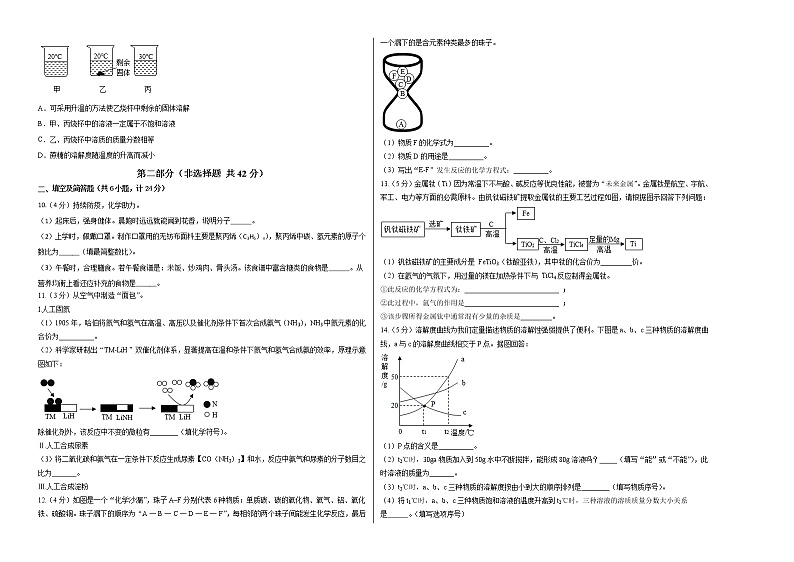 2023年中考第二次模拟考试卷：化学（陕西卷）（考试版）A3第2页