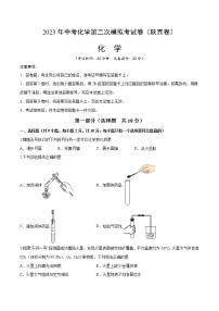 2023年中考第二次模拟考试卷：化学（陕西卷）（考试版）A4