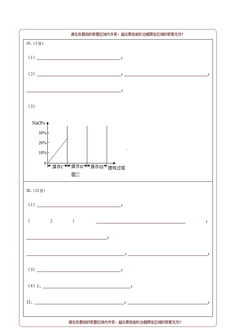 2023年中考第二次模拟考试卷：化学（上海卷）（答题卡）02