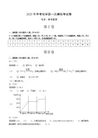 2023年中考第二次模拟考试卷：化学（上海卷）（参考答案）