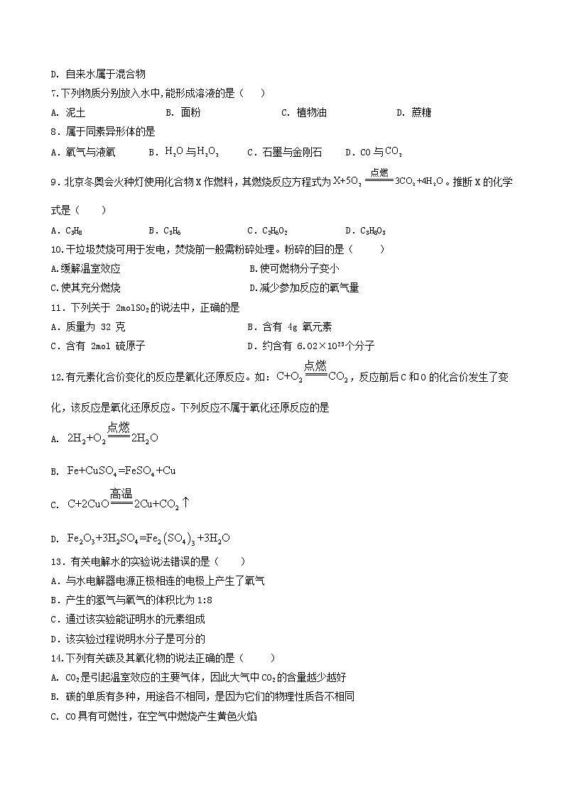 2023年中考第二次模拟考试卷：化学（上海卷）（考试版）A4第2页
