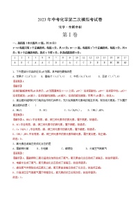 2023年中考第二次模拟考试卷：化学（上海卷）（全解全析）