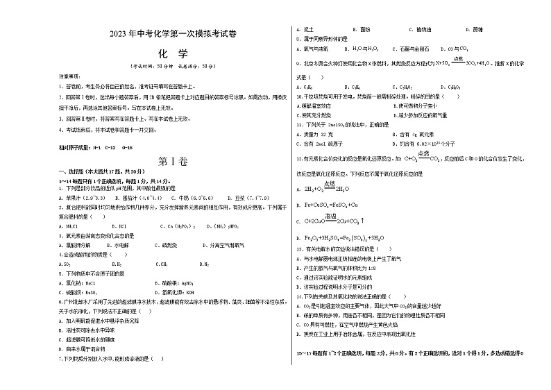 2023年中考第二次模拟考试卷：化学（上海卷）（考试版）A3第1页