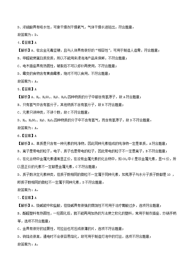 2023年中考第二次模拟考试卷：化学（深圳卷）（全解全析）02