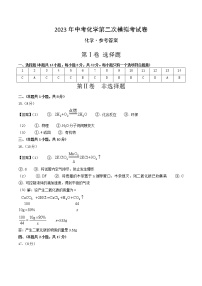 2023年中考第二次模拟考试卷：化学（四川成都卷）（参考答案）