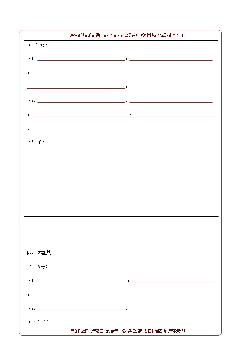 2023年中考第二次模拟考试卷：化学（四川成都卷）（答题卡）第2页
