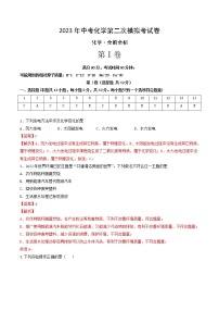 2023年中考第二次模拟考试卷：化学（四川成都卷）（全解全析）