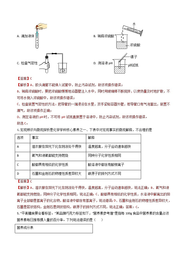2023年中考第二次模拟考试卷：化学（四川成都卷）（全解全析）第2页