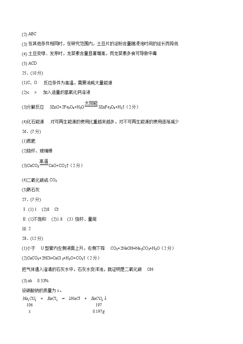 2023年中考第二次模拟考试卷：化学（苏州卷）（参考答案）02