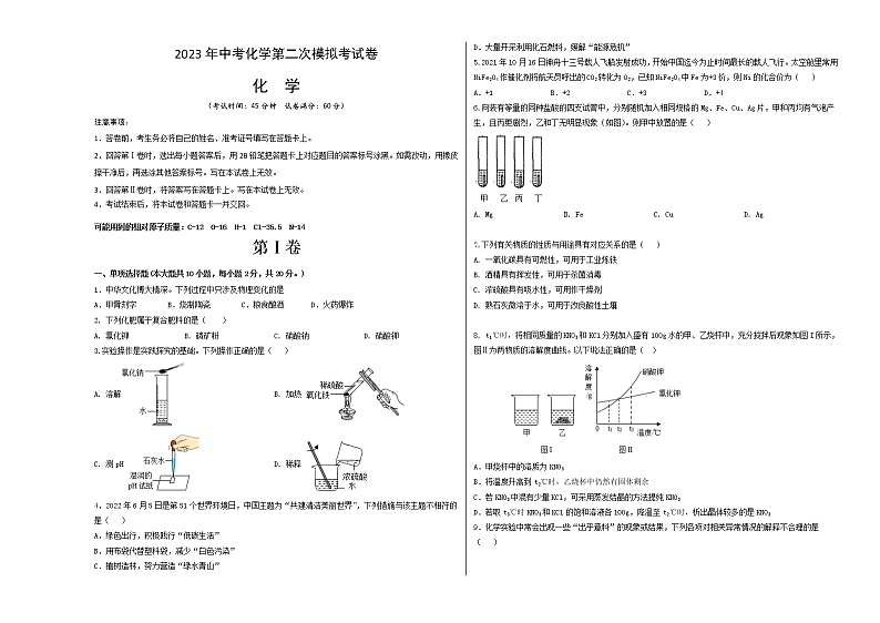 2023年中考第二次模拟考试卷：化学（新疆卷）（考试版）A301