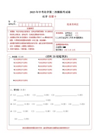 2023年中考第二次模拟考试卷：化学（重庆卷）（答题卡）