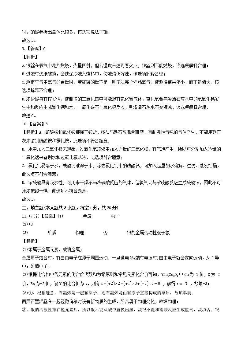 2023年中考第二次模拟考试卷：化学（新疆卷）（参考答案）03