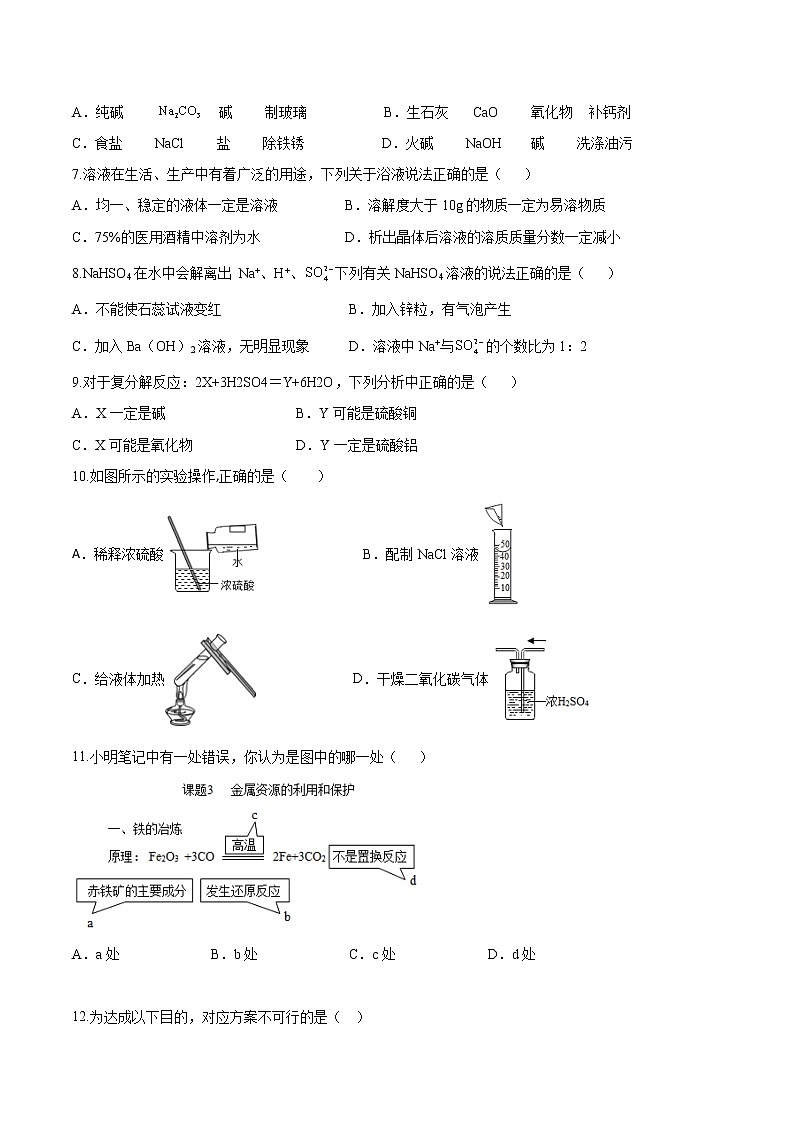 2023年中考第二次模拟考试卷：化学（重庆卷）（考试版）A4第2页