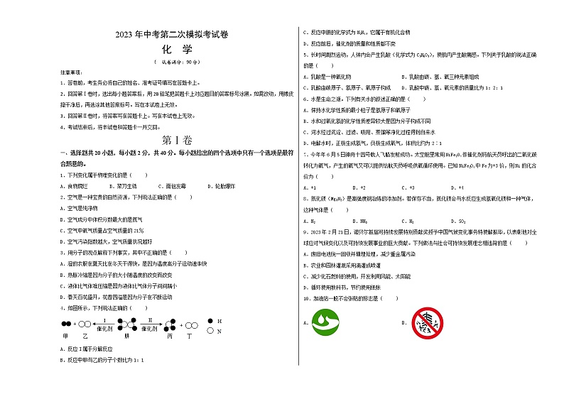 2023年中考第二次模拟考试卷：化学（云南卷）（考试版）A301
