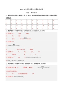 2023年中考第二次模拟考试卷：化学（云南卷）（参考答案）