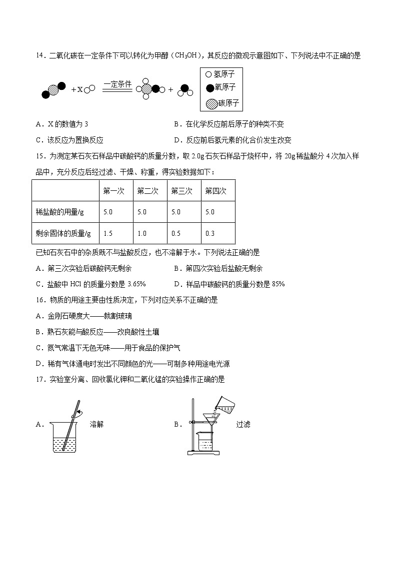 2023年中考第二次模拟考试卷：化学（扬州卷）（考试版）A403