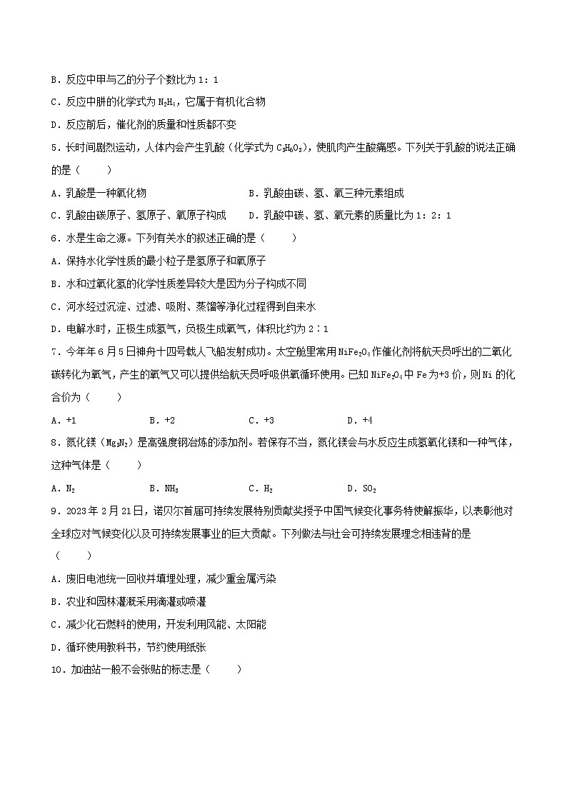 2023年中考第二次模拟考试卷：化学（云南卷）（考试版）A4第2页