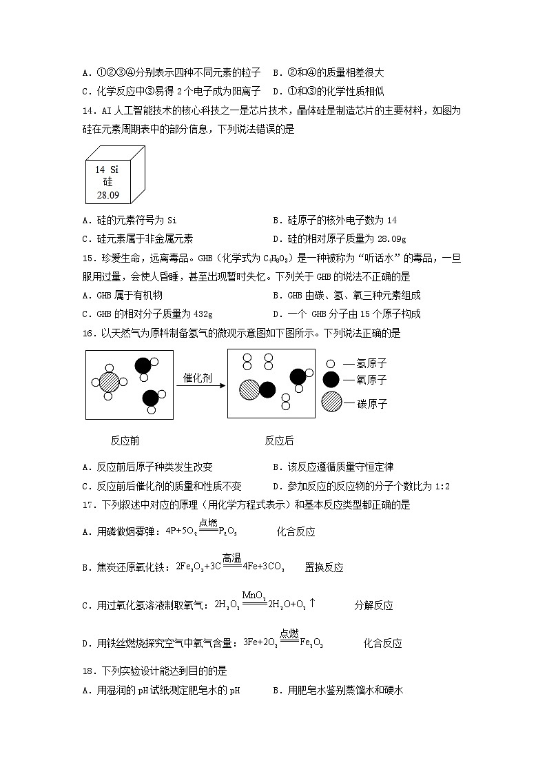 黄金卷02-【赢在中考·黄金8卷】备战2023年中考化学全真模拟卷（云南专用）03