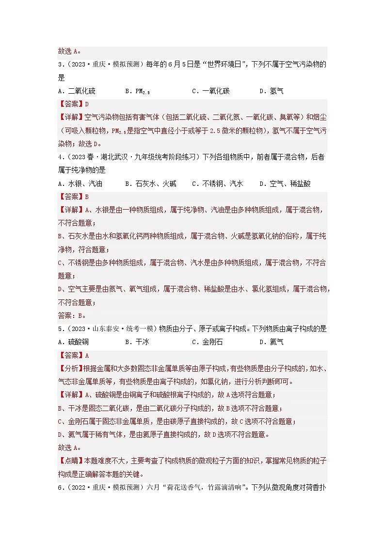 卷1-备战2023年中考化学【名校地市好题必刷】全真模拟卷（云南卷专用）·第一辑02