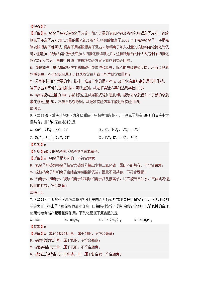 卷2-备战2023年中考化学【名校地市好题必刷】全真模拟卷（云南卷专用）·第一辑03