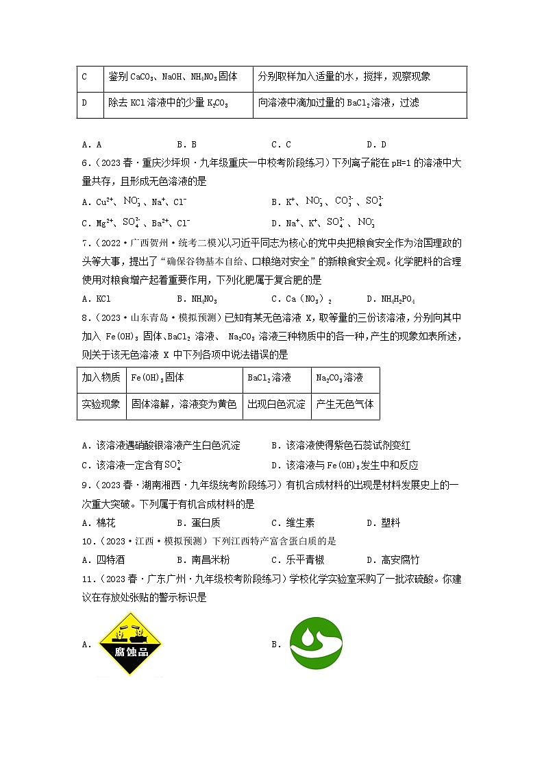 卷2-备战2023年中考化学【名校地市好题必刷】全真模拟卷（云南卷专用）·第一辑02