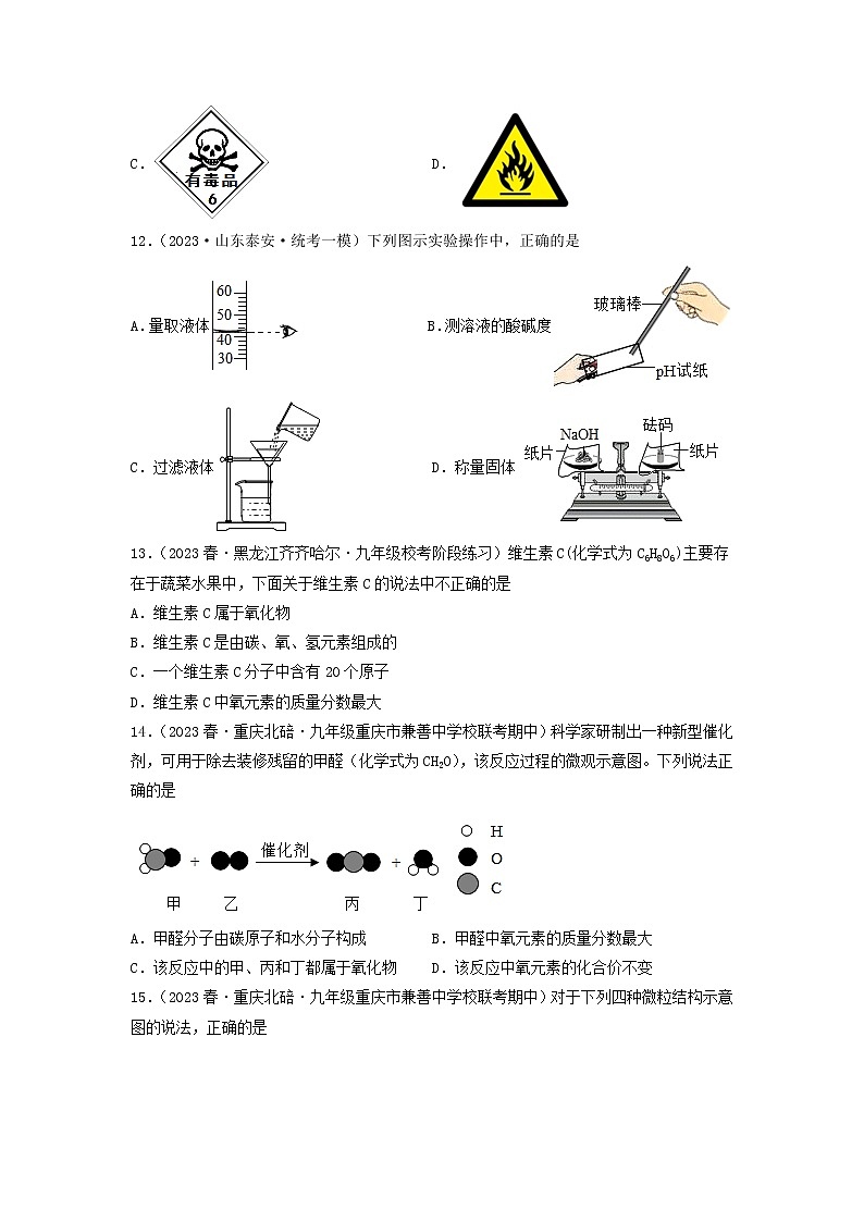 卷2-备战2023年中考化学【名校地市好题必刷】全真模拟卷（云南卷专用）·第一辑03