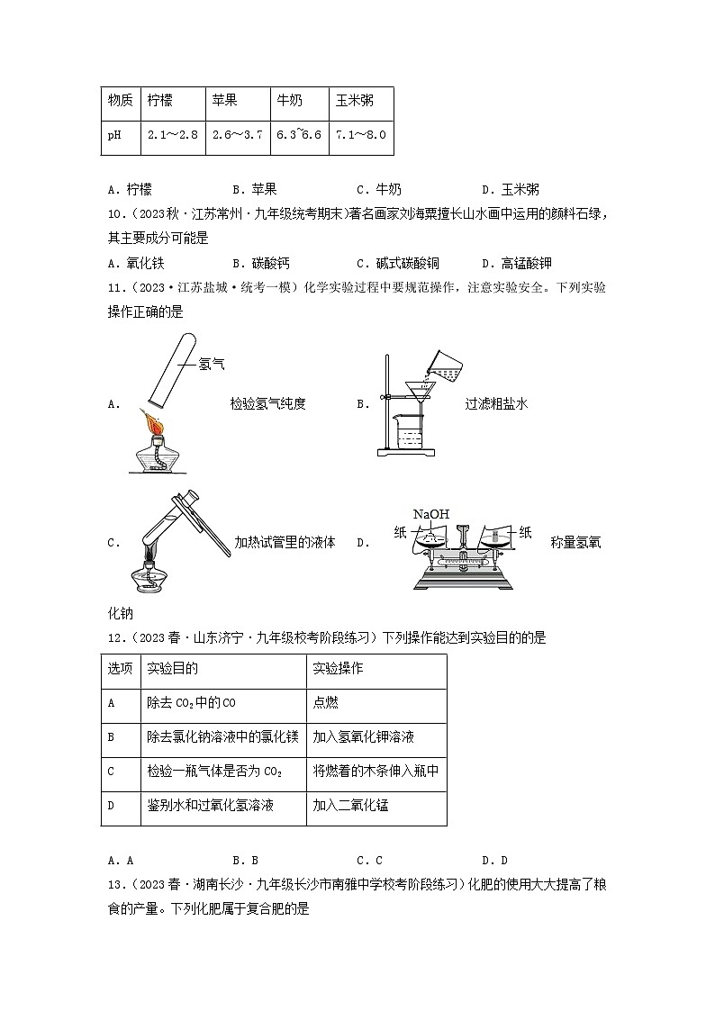 卷3-备战2023年中考化学【名校地市好题必刷】全真模拟卷（云南卷专用）·第一辑03