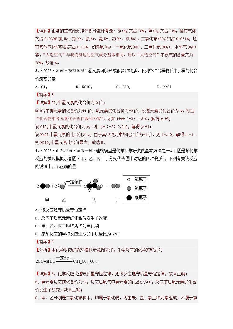 卷3-备战2023年中考化学【名校地市好题必刷】全真模拟卷（云南卷专用）·第一辑02