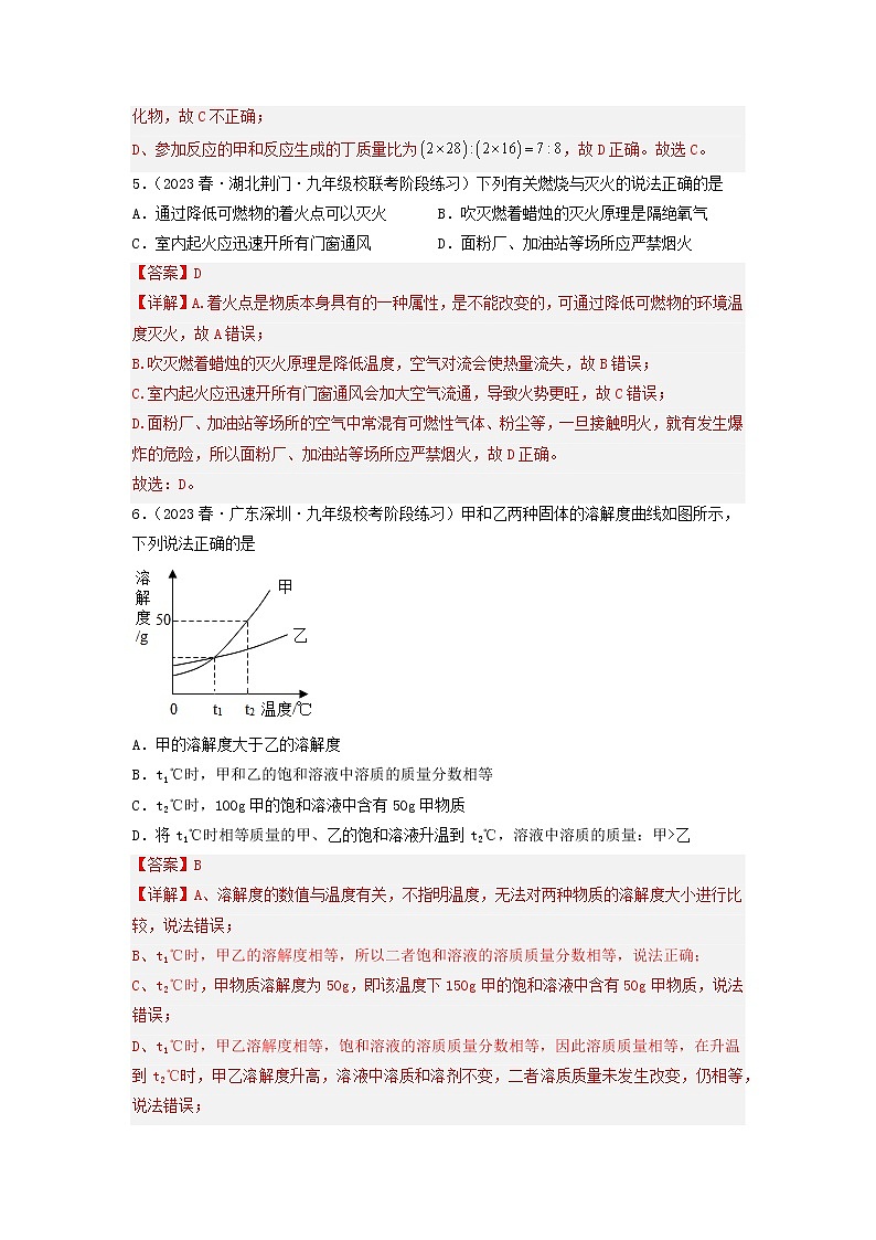 卷3-备战2023年中考化学【名校地市好题必刷】全真模拟卷（云南卷专用）·第一辑03