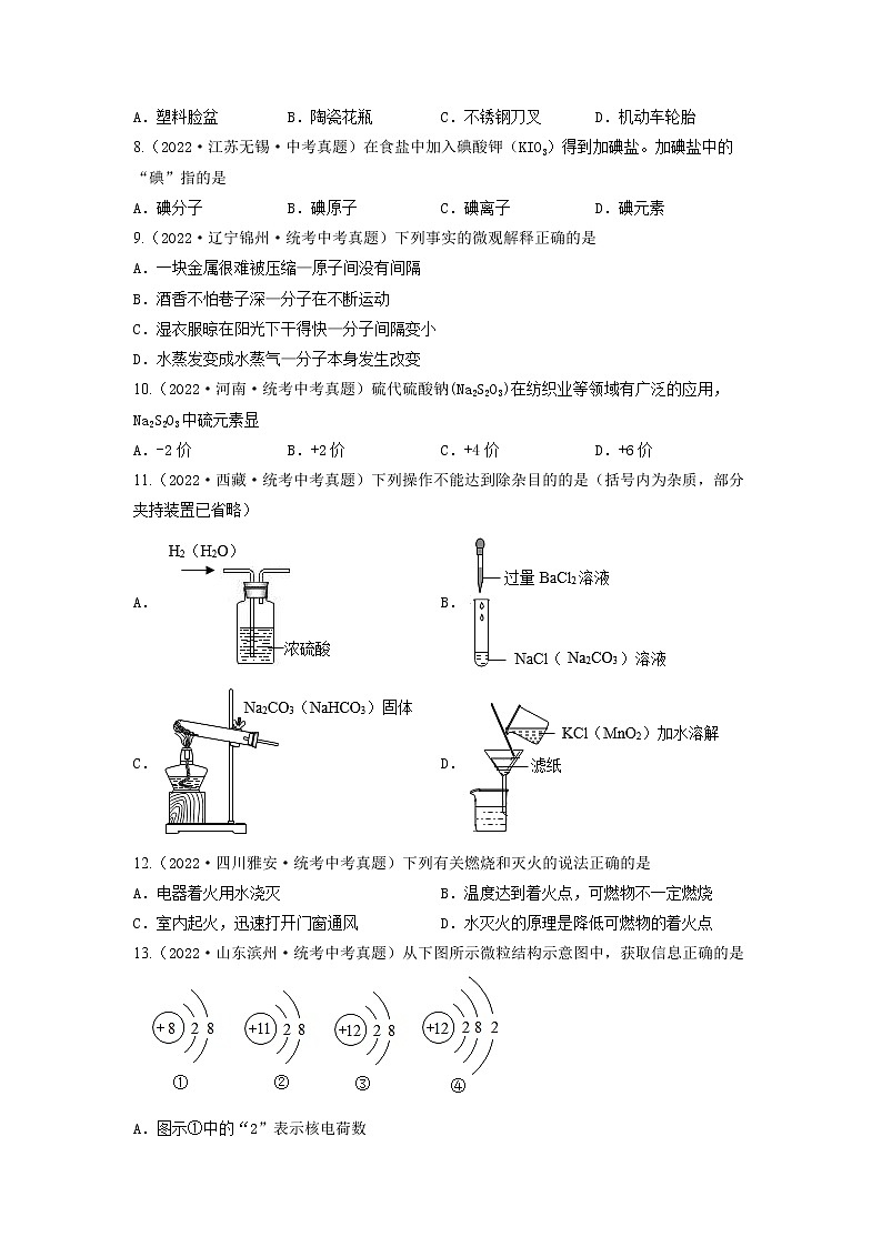 真题重组卷01-冲刺2023年中考化学精选真题重组卷（云南专用）（原卷版）第2页