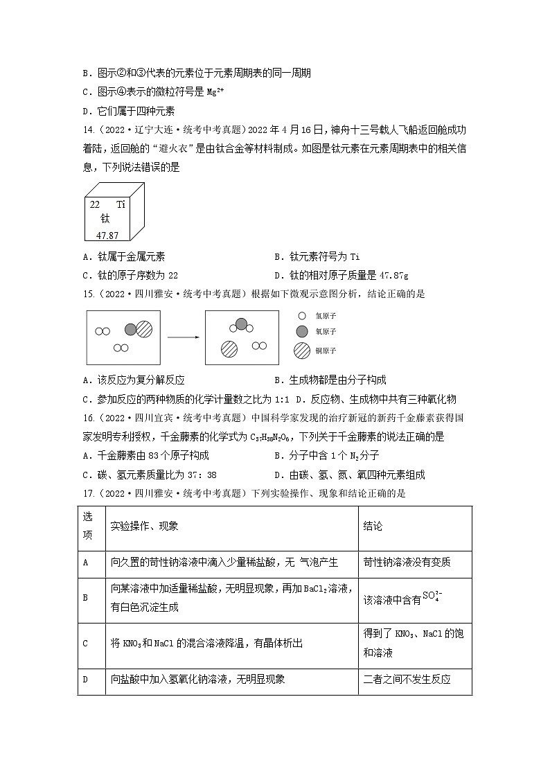 真题重组卷01-冲刺2023年中考化学精选真题重组卷（云南专用）（原卷版）第3页