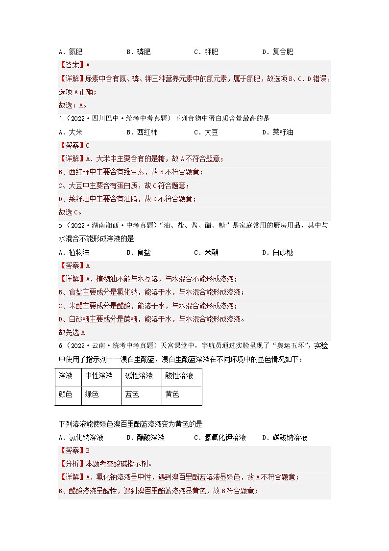 真题重组卷01-冲刺2023年中考化学精选真题重组卷（云南专用）（解析版）第2页