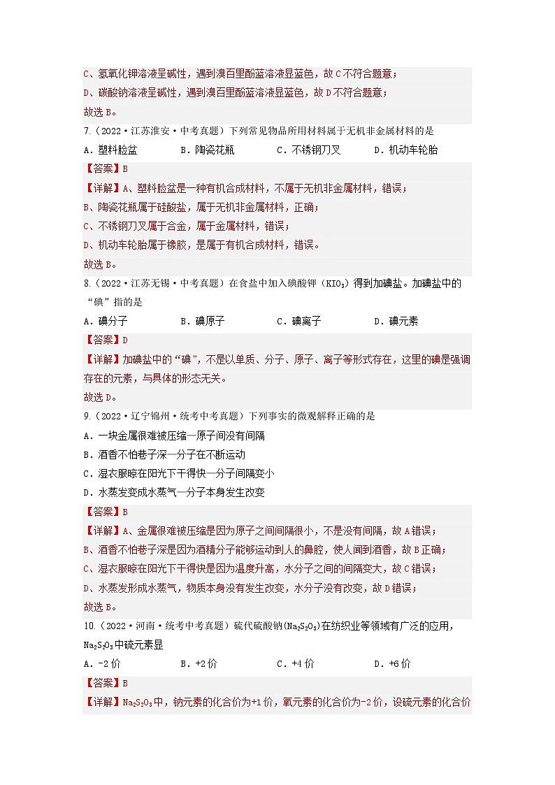 真题重组卷01-冲刺2023年中考化学精选真题重组卷（云南专用）（解析版）第3页