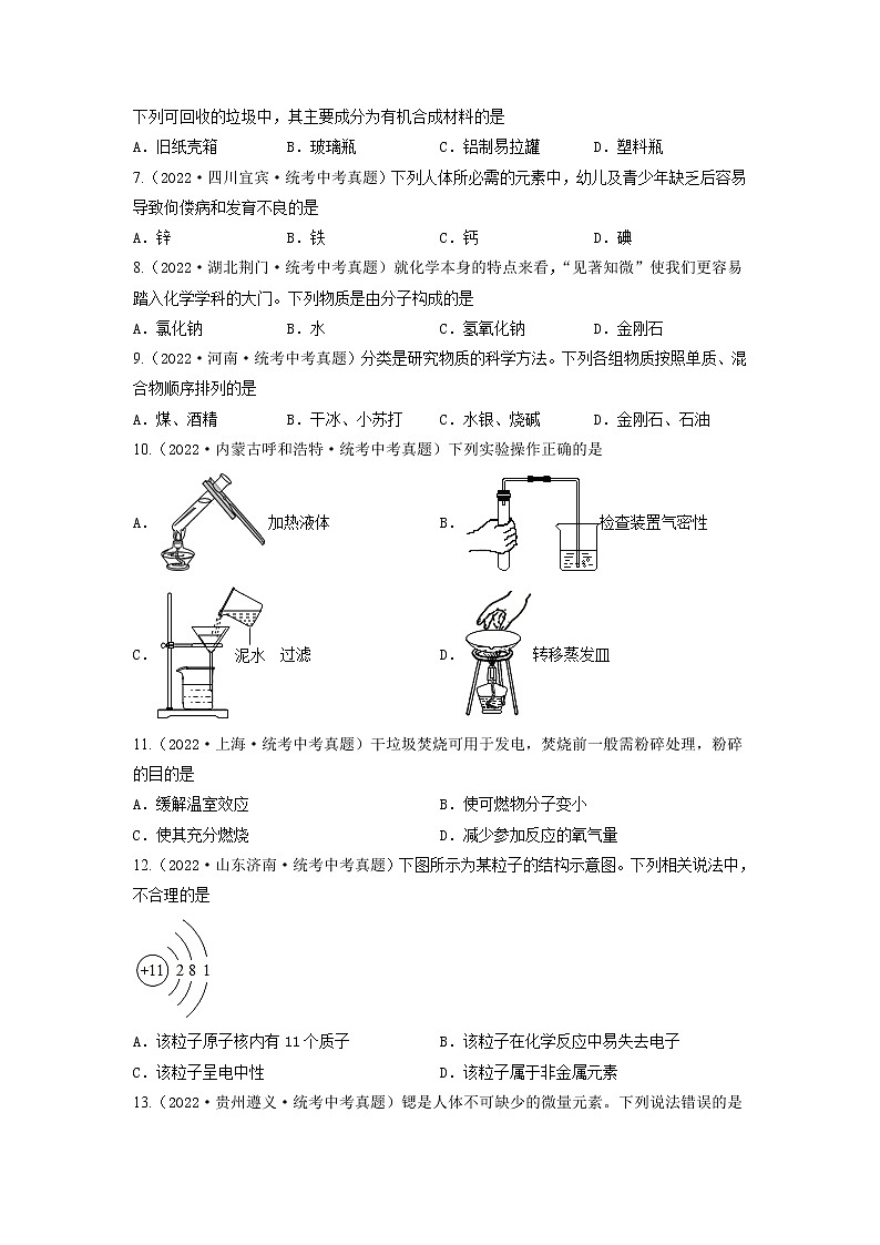 真题重组卷02-冲刺2023年中考化学精选真题重组卷（云南专用）（原卷版）第2页