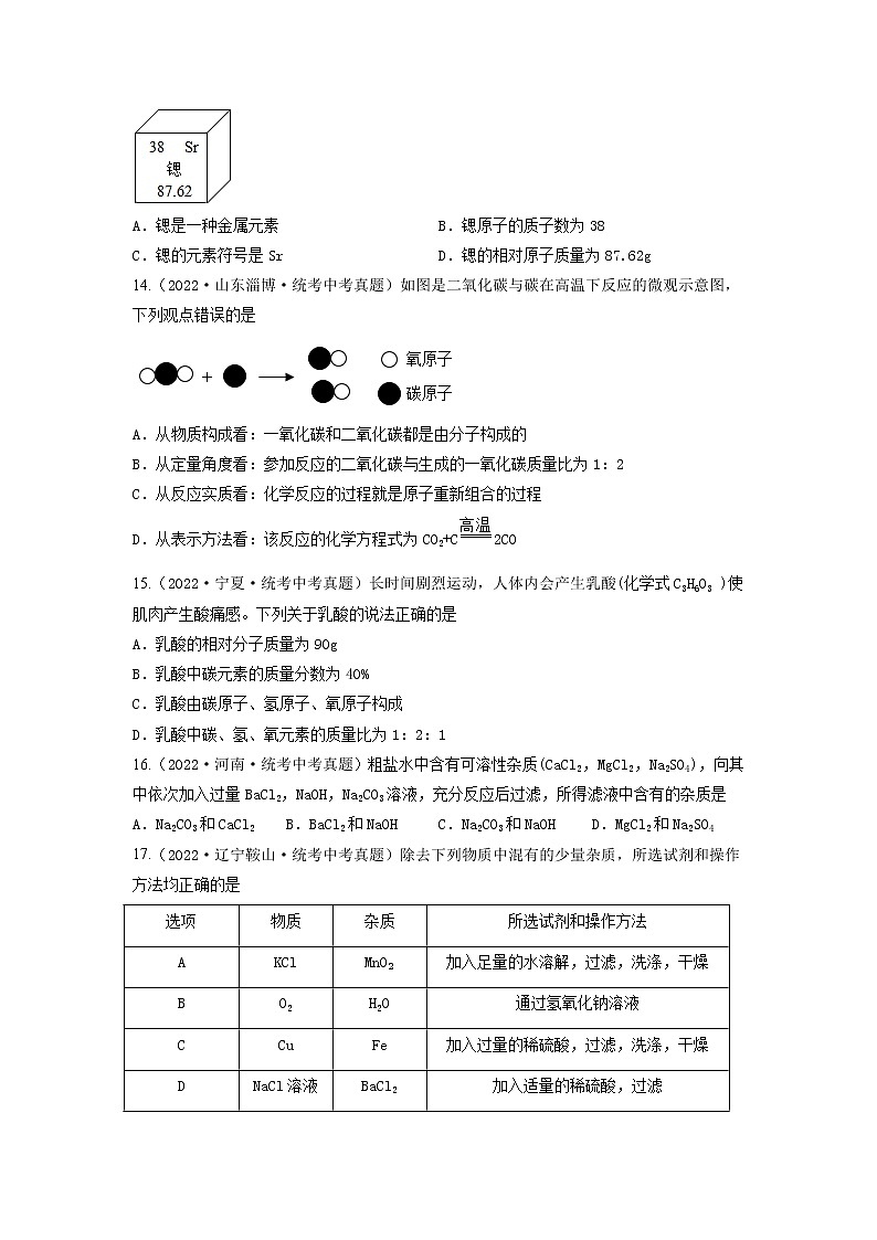 真题重组卷02-冲刺2023年中考化学精选真题重组卷（云南专用）（原卷版）第3页