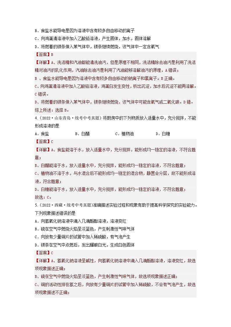 真题重组卷02-冲刺2023年中考化学精选真题重组卷（云南专用）（解析版）第2页