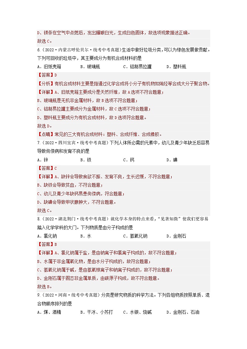 真题重组卷02-冲刺2023年中考化学精选真题重组卷（云南专用）（解析版）第3页