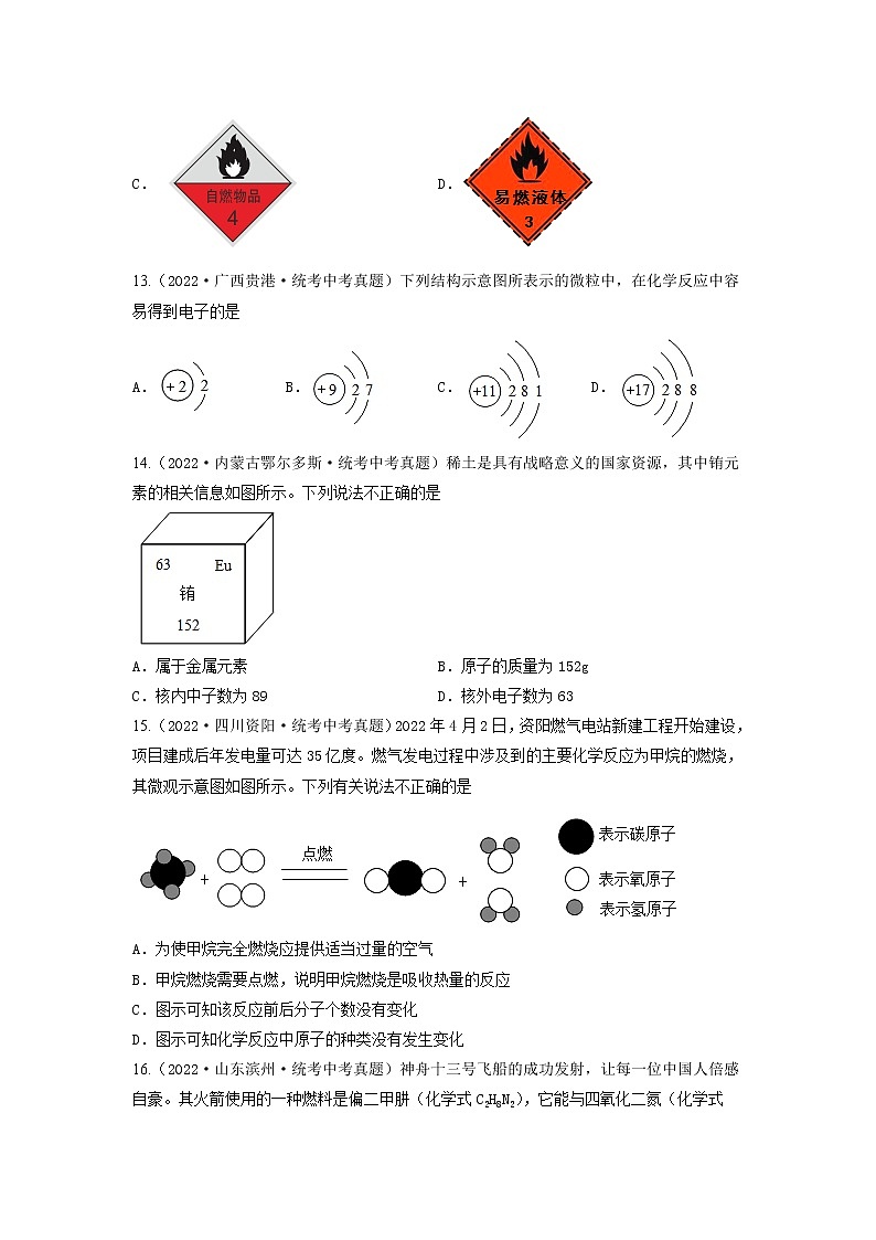 真题重组卷03-冲刺2023年中考化学精选真题重组卷（云南专用）03