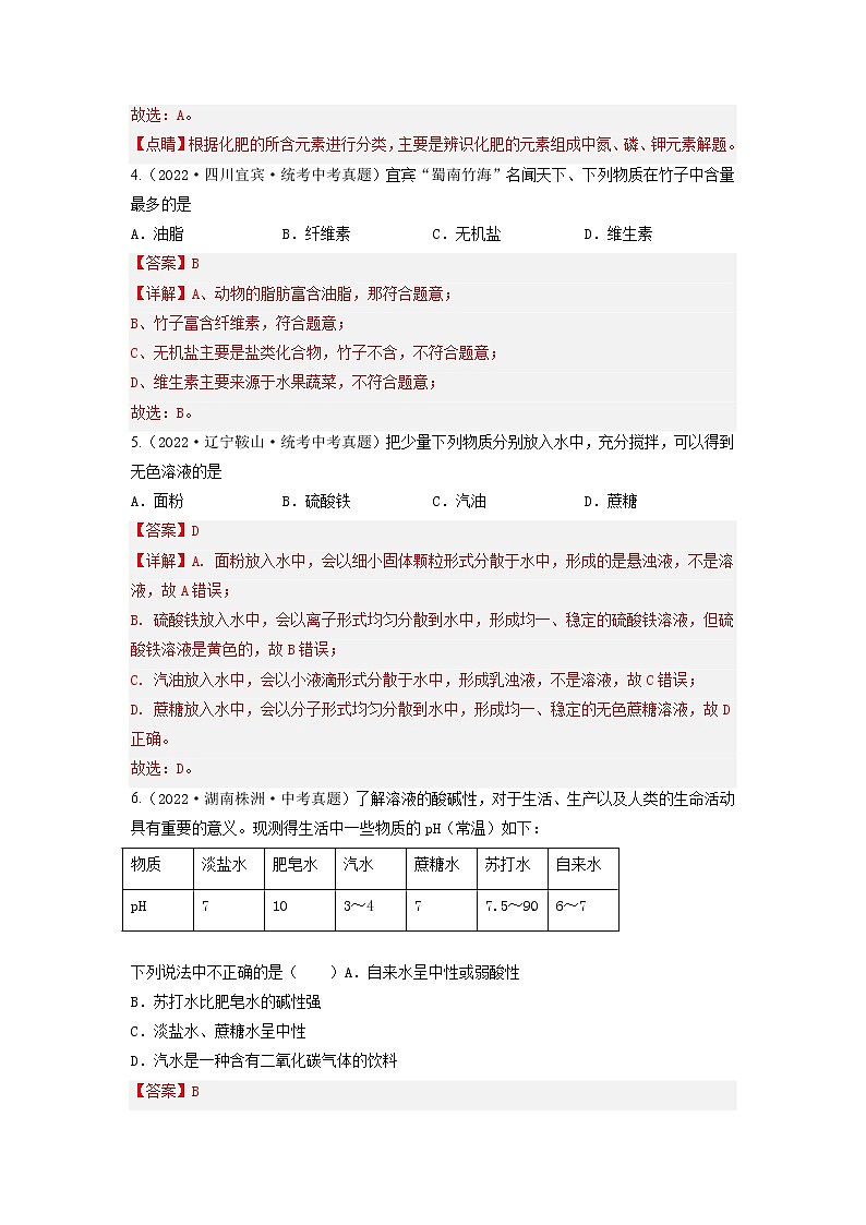 真题重组卷03-冲刺2023年中考化学精选真题重组卷（云南专用）02
