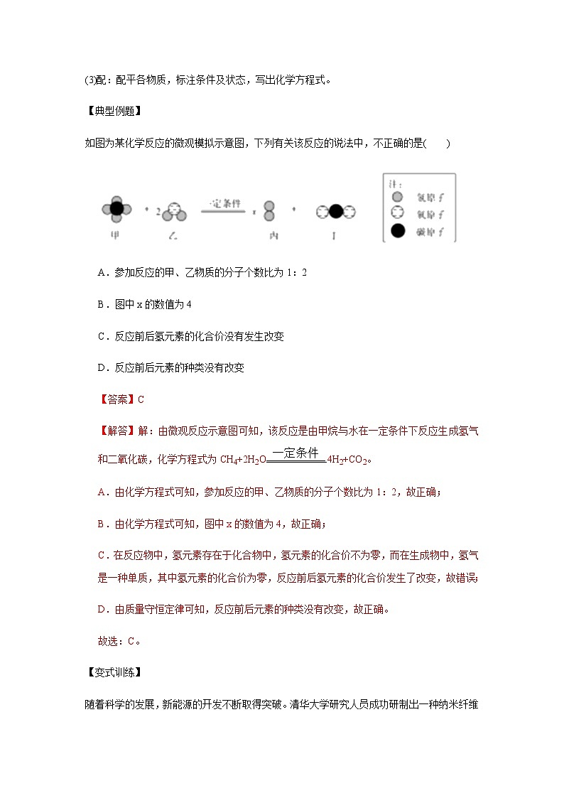 中考化学压轴题  专题01 质量守恒定律（讲练）（解析版）第2页
