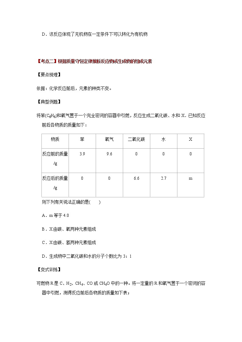 中考化学压轴题  专题01 质量守恒定律（讲练）（原卷版）第3页