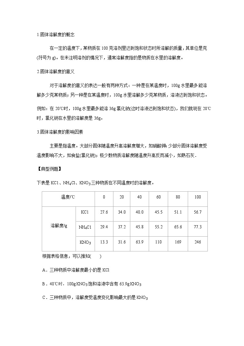 中考化学压轴题  专题02 溶解度（讲练）（原卷版）02
