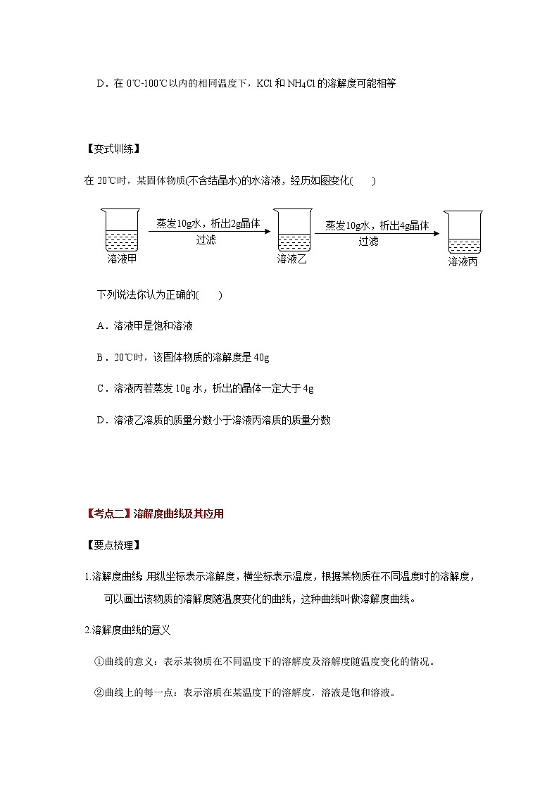 中考化学压轴题  专题02 溶解度（讲练）（原卷版）03