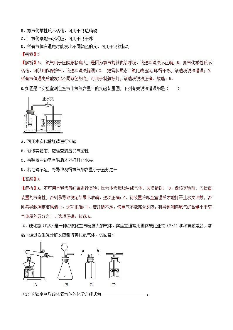 专题01  空气和氧气（考点专练）（教师版含解析）-备战2023年中考化学考点微专题（全国通用）第3页