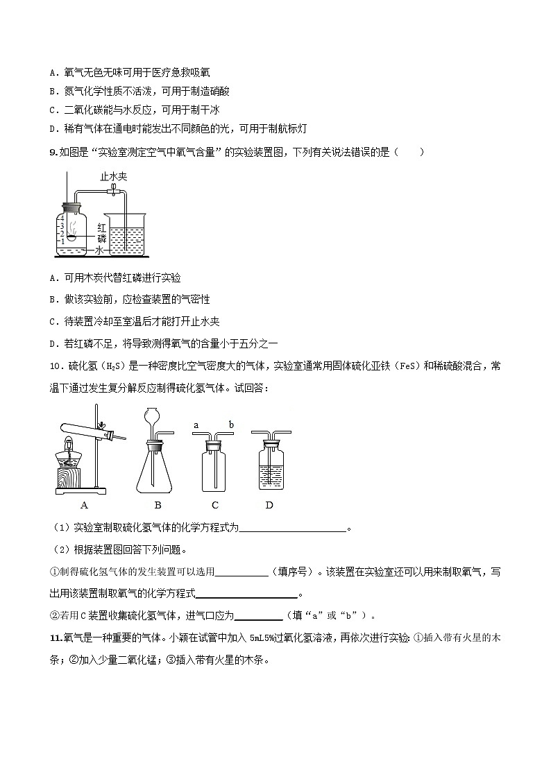专题01  空气和氧气（考点专练）（学生版）-备战2023年中考化学考点微专题（全国通用）02