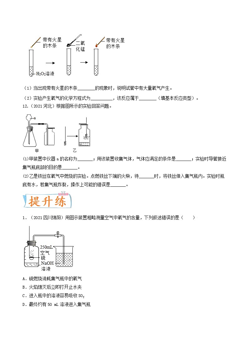 专题01  空气和氧气（考点专练）（学生版）-备战2023年中考化学考点微专题（全国通用）03