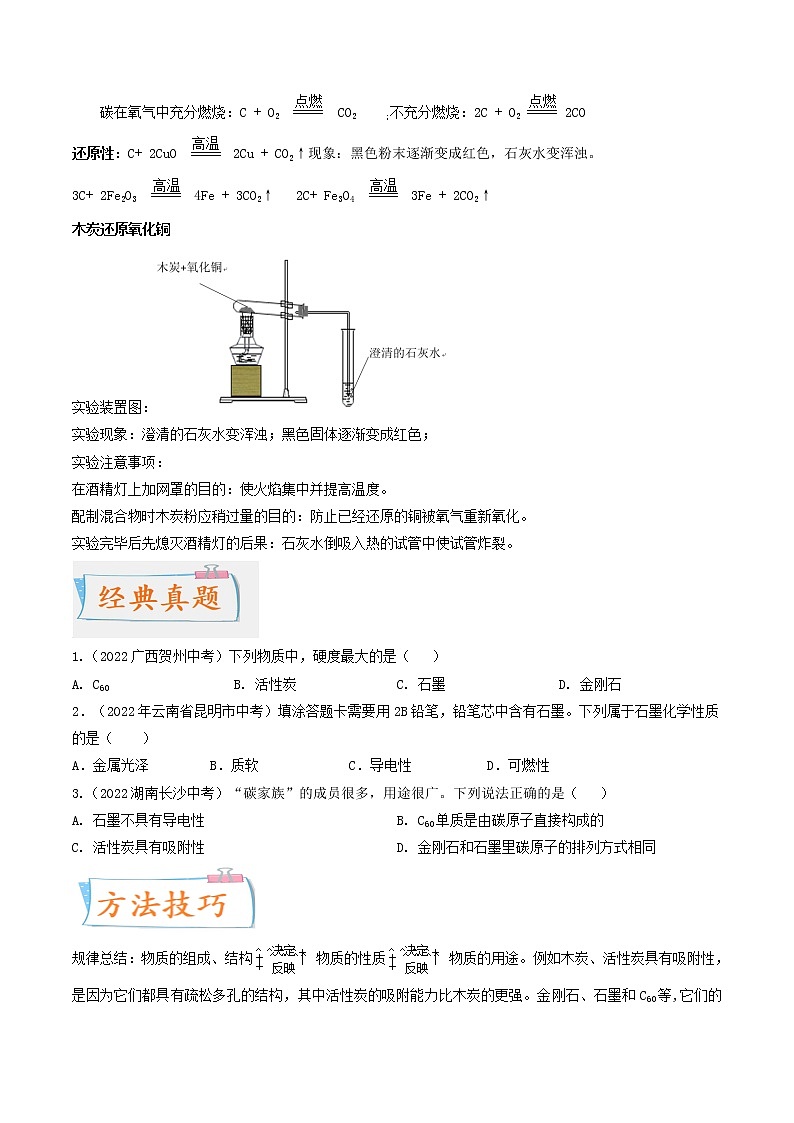 专题02 碳和碳的氧化物（考点详解）（学生版）-备战2023年中考化学考点微专题（全国通用）第2页