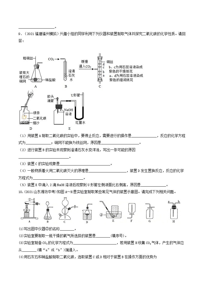 专题02 碳和碳的氧化物（考点专练）（学生版）-备战2023年中考化学考点微专题（全国通用）第3页